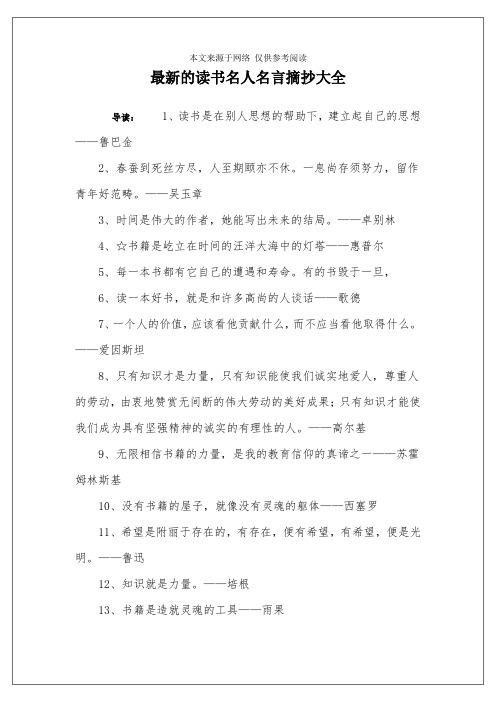 有关读书的名言和诗句各10句（读书之美）