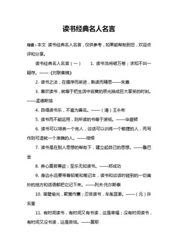 有关读书的名言和诗句各10句（读书之美）