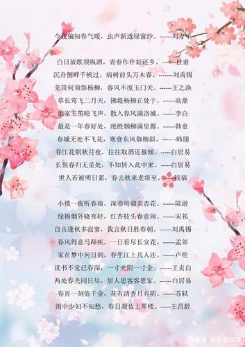 带春字的飞花令诗句（《春韵盈怀》）