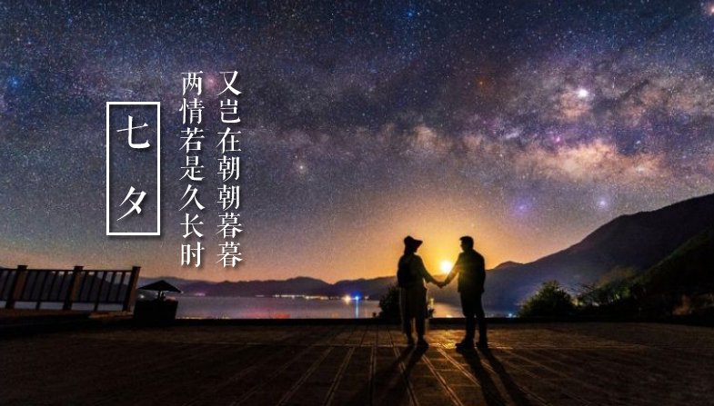 七夕节经典诗词名句（十首七夕节诗词）