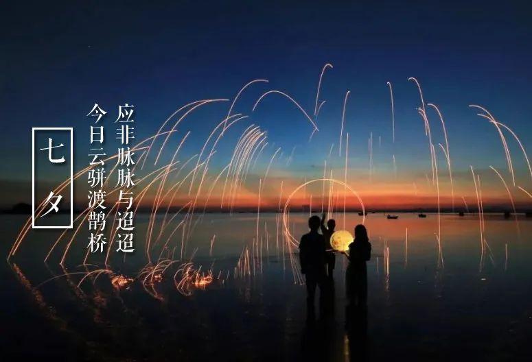 七夕节经典诗词名句（十首七夕节诗词）