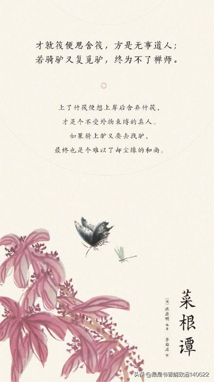 菜根谭经典名言句精选，68句精髓《菜根谭》名句