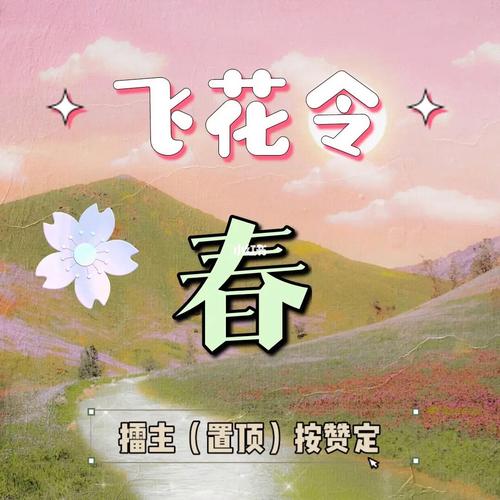 带春的诗句飞花令大全（春天的魅力）