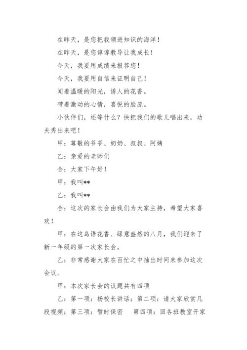 有关主持人开场白优美唯美句子的句子摘抄（优美唯美的主持开场白）