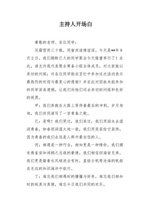 有关主持人开场白优美唯美句子的句子摘抄（优美唯美的主持开场白）