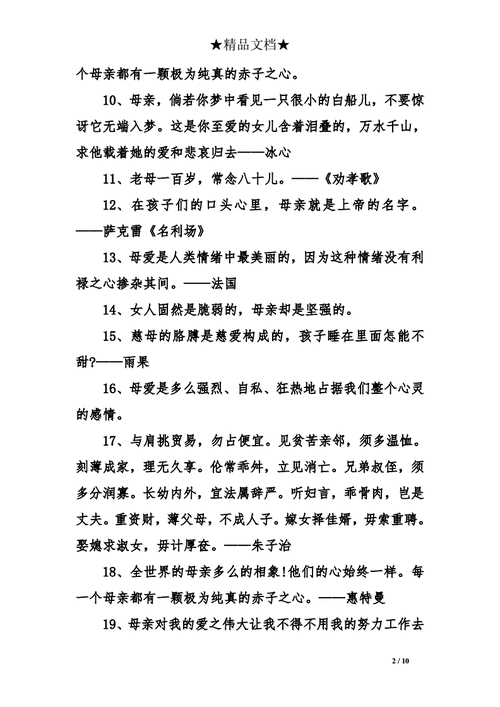 关于母亲节的句子有什么（母亲节的唯美短句）