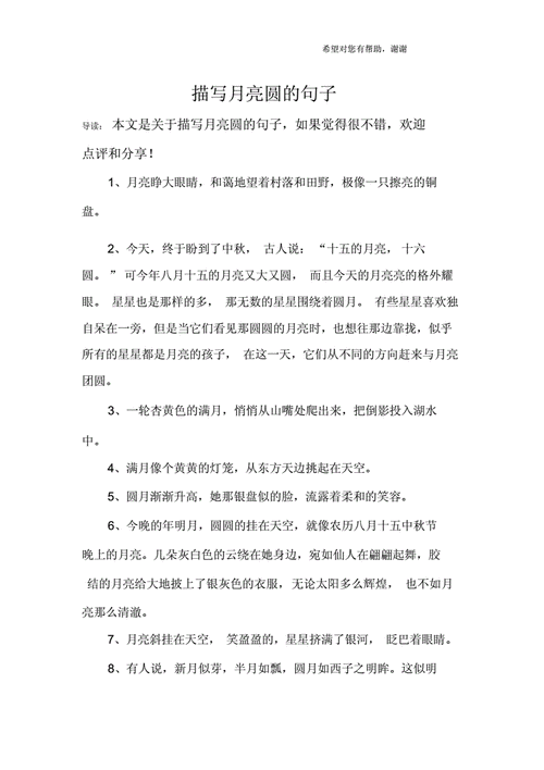 关于月亮唯美诗句（月亮之美）