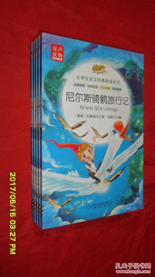 《尼尔斯骑鹅旅行记》好句好段摘抄（《骑鹅游记》：在大自然中追寻自由的旅程）