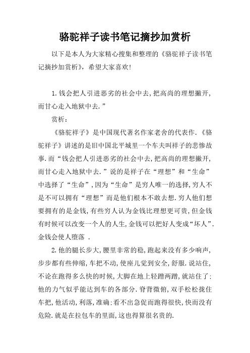 有关骆驼祥子第七章好词好句摘抄的短句有哪些（梦想与现实的碰撞）