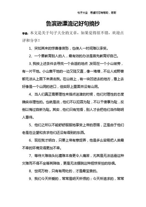 鲁滨逊漂流记好句欣赏（《鲁滨逊漂流记》——海上孤独的漂泊与坚韧）