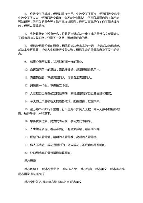 励志加油语录经典短句（励志唯美短句——用温暖的话语激励自己）