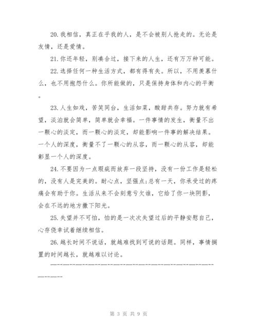 励志加油语录经典短句（励志唯美短句——用温暖的话语激励自己）