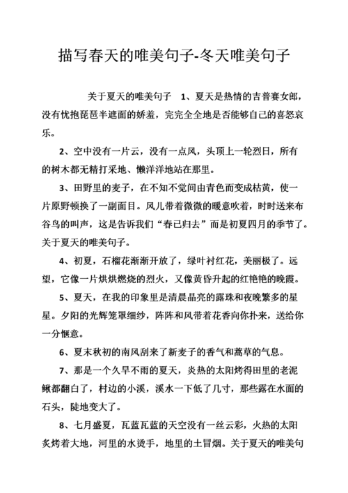 有关春天的优美句子和段落摘抄（绿意盎然，花香四溢，春天的美丽让人心醉）