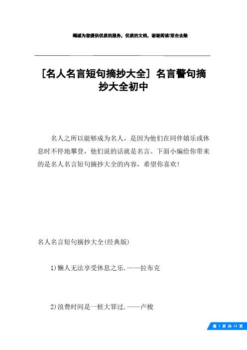 嗯读书名人名言（《以读书名人名言唯美短句大全摘抄》——浸润心灵的智慧泉源）