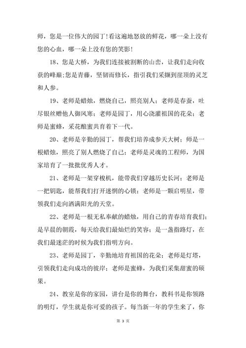 有关夸奖老师教得好的唯美句子的好句摘抄（致敬恩师，教无价之师）