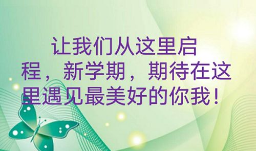 表示开启新征程的文案（迎接新生活的挑战）