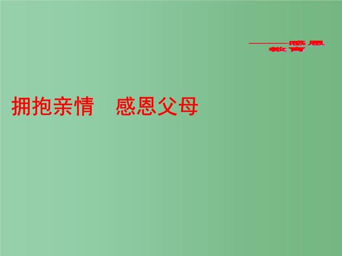 关于感恩父母的诗句或名言名句（《父母恩情》）