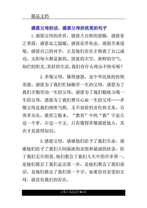 有关感恩父母的经典优美句子（感恩父母——我的人生底气）