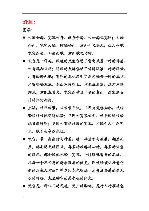 关于好词好句的文章（感受生活中的美好）