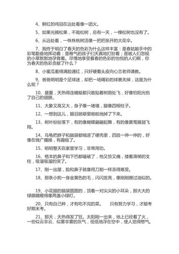 关于好词好句的文章（感受生活中的美好）