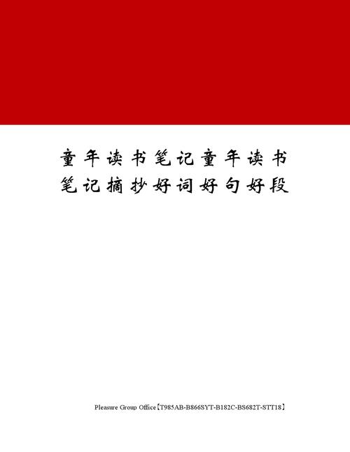 读书笔记摘抄好词好句短句（《以爱的教育》——唤醒心灵的精神之光）