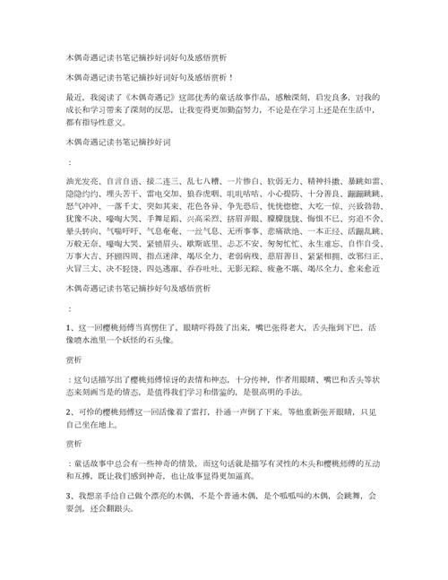 读书笔记摘抄好词好句短句（《以爱的教育》——唤醒心灵的精神之光）