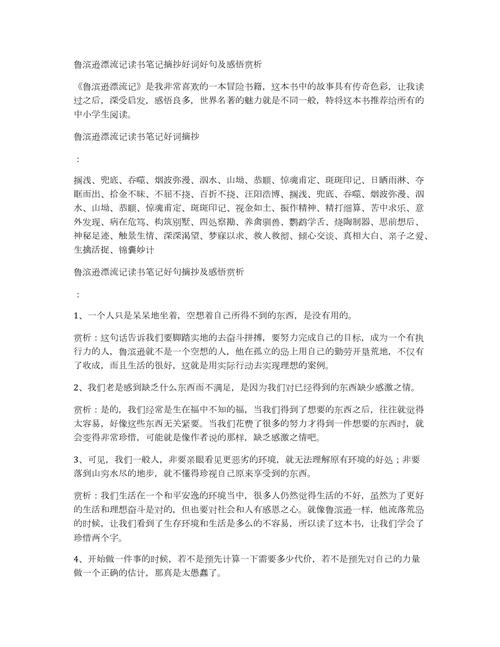 读书笔记摘抄好词好句短句（《以爱的教育》——唤醒心灵的精神之光）