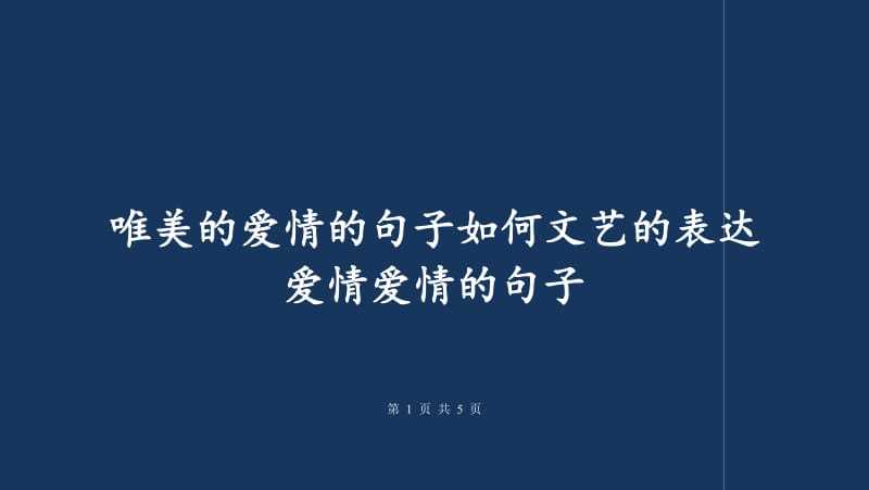 关于相伴到老的文案（相伴到老，唯美浪漫）