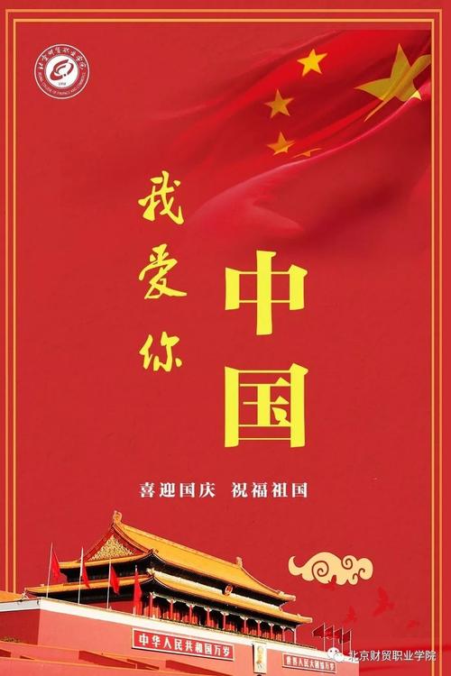 关于风景很美的诗句（10.1国庆节快乐的祝福寄语.txt）