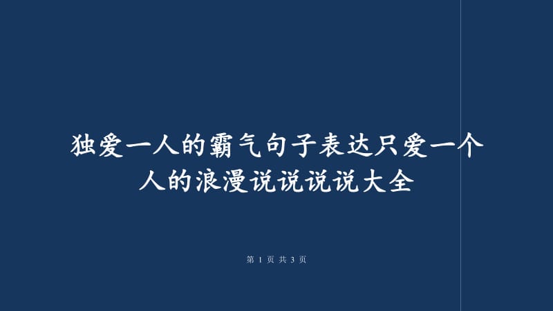 表达爱意的经典语录（唯美浪漫的爱语）