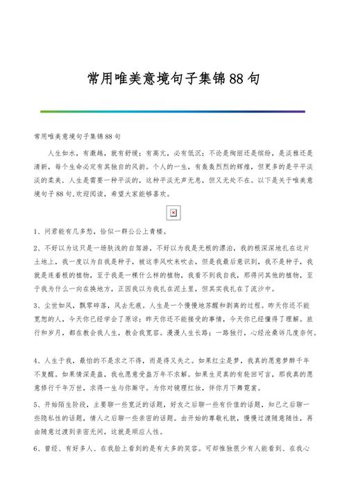 有关意境优美的文艺唯美句子的短句英语（沉浸在唯美的世界里）