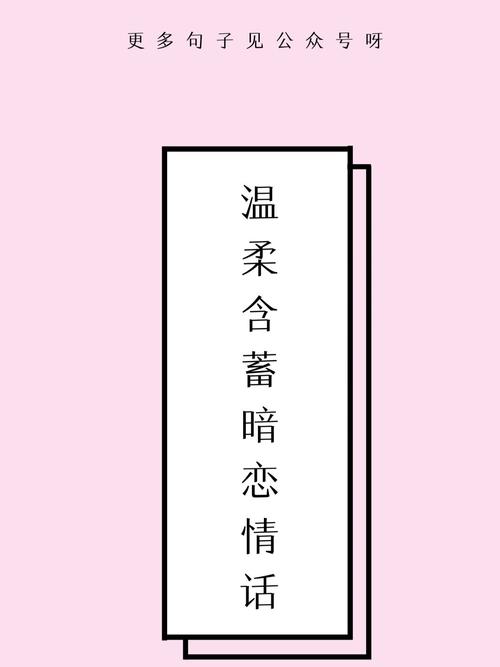 关于暗恋的温柔句子（暗恋的温柔——唯美短句集锦）