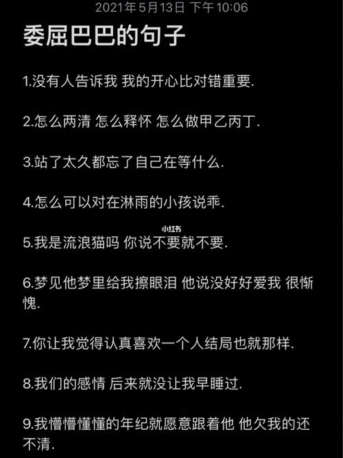 有关委屈至极的唯美句子的句子有哪些（委屈至极）