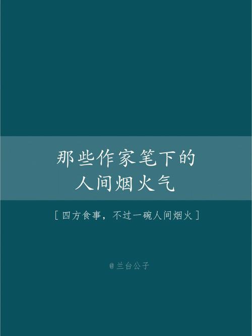 关于人间烟火气的唯美句子（人间烟火气下的浪漫与唯美）