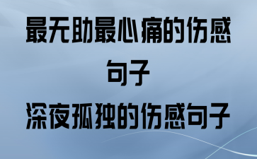 关于深夜的唯美句子说说心情（深夜的神秘魅力与令人迷醉的寂静）