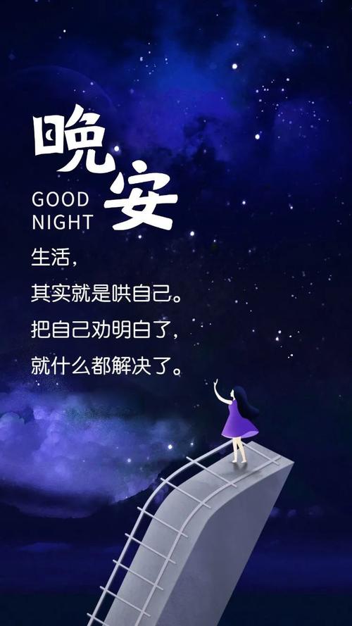 晚安的好句子说说（夜幕降临，让美好陪伴）