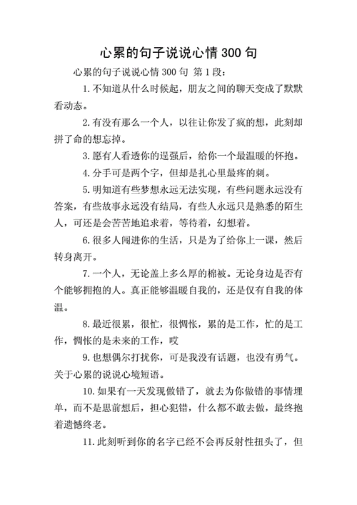 伤感唯美的说说心情短语（沉迷于伤感的唯美句子，诉说心情）