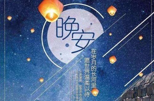 晚安温馨句子小短句子（深夜的温暖）