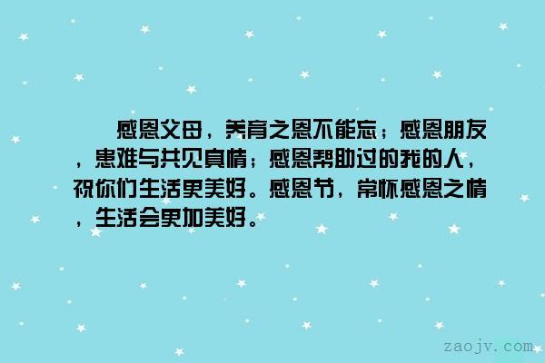 感恩社会的简短句子（唯美句子传递爱与感恩）