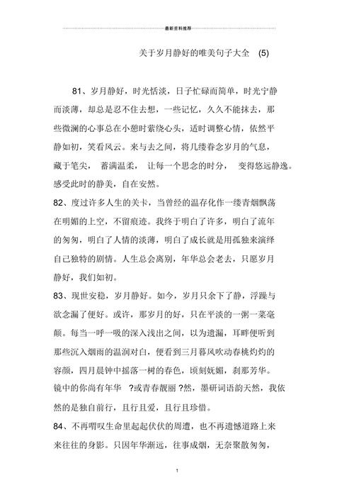 有关十个字的唯美唯美句子的短句（感受那些美好的瞬间）