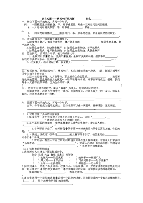 小学语文句子题及答案（小学语文唯美句子练习）