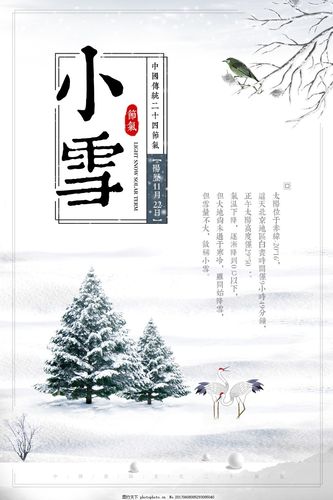 小雪的节气的祝福现代诗词（小雪之约）