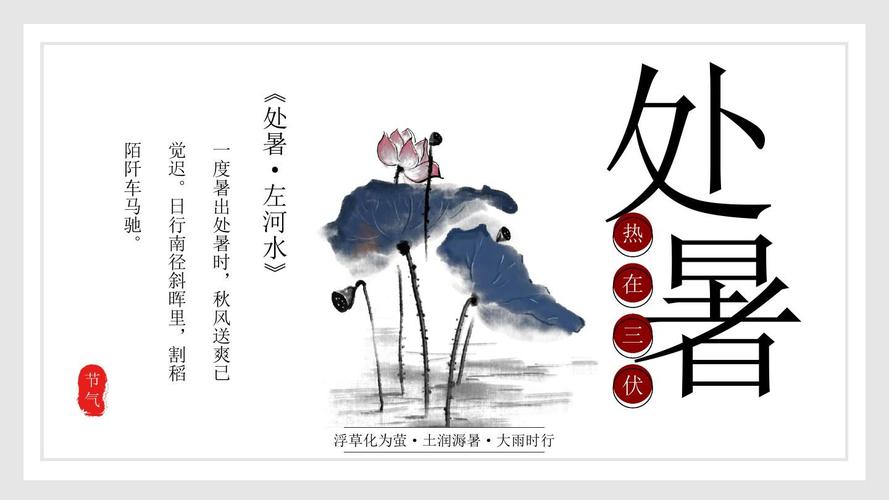 处暑节气的文案（处暑节气祝福：迎接秋风，祝福平安）