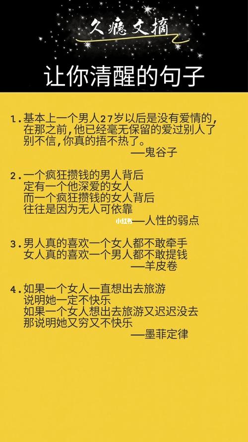 让自己清醒的文案（清醒的生命：在唯美短句中寻找励志力量）