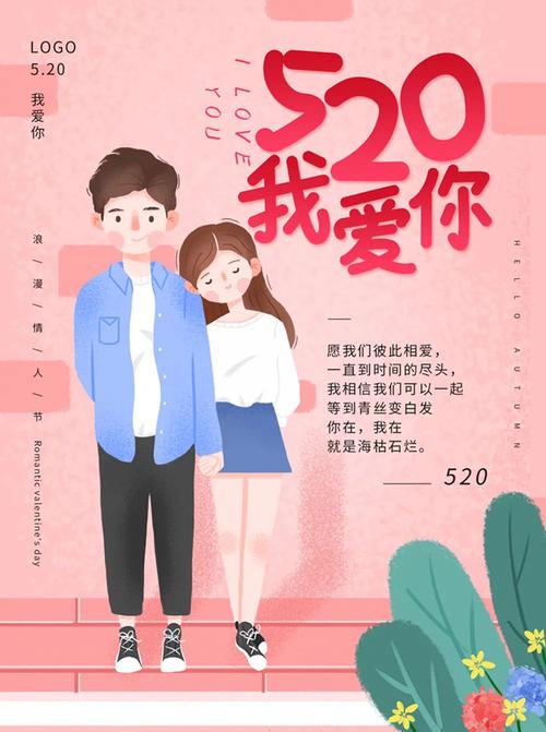 520表白的话语（1.我愿意和你共度余生，直到永远。）