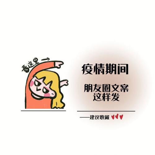 关于疫情适合发朋友圈的句子（疫情下的美好）