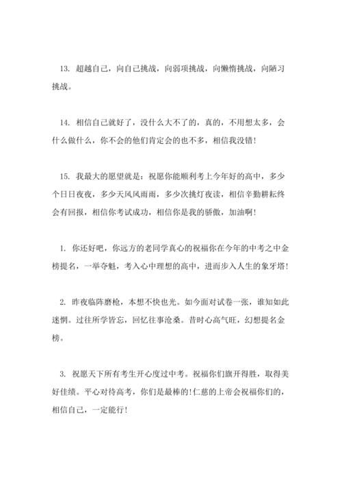 中考家长寄语鼓励孩子的话大全（家长寄语——为学生加油鼓励）