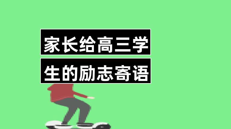 中考励志寄语大全（坚定信念，追求梦想——中考励志寄语）