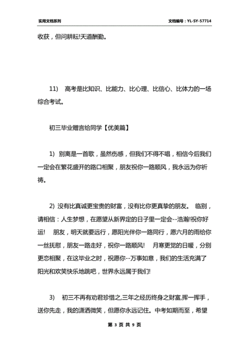 毕业寄语 唯美（迈入人生新阶段——大学毕业寄语）