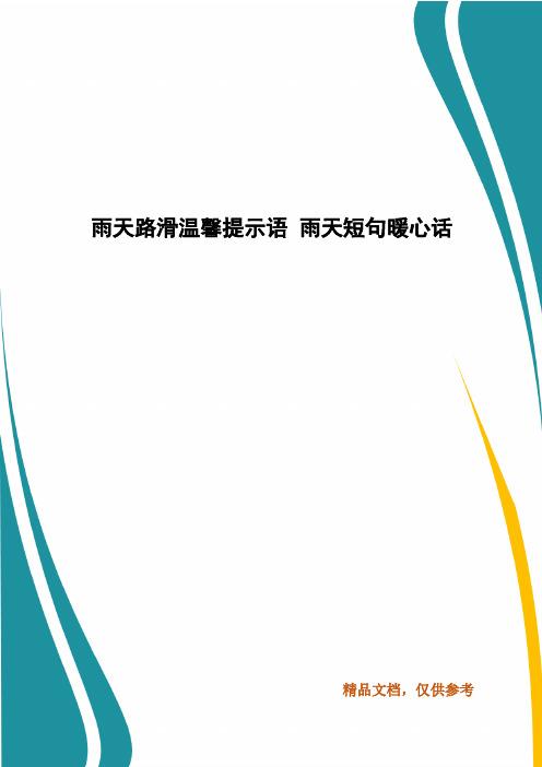 疫情安全的说说（致在疫情中坚守的你——安全警醒）